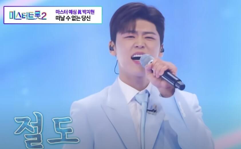 미스터트롯2 박지현