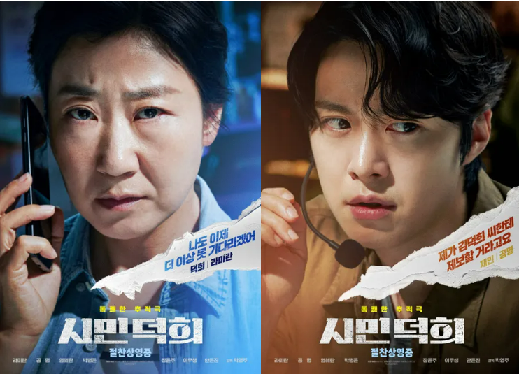 설날 특선영화 추천 시민덕희 줄거리