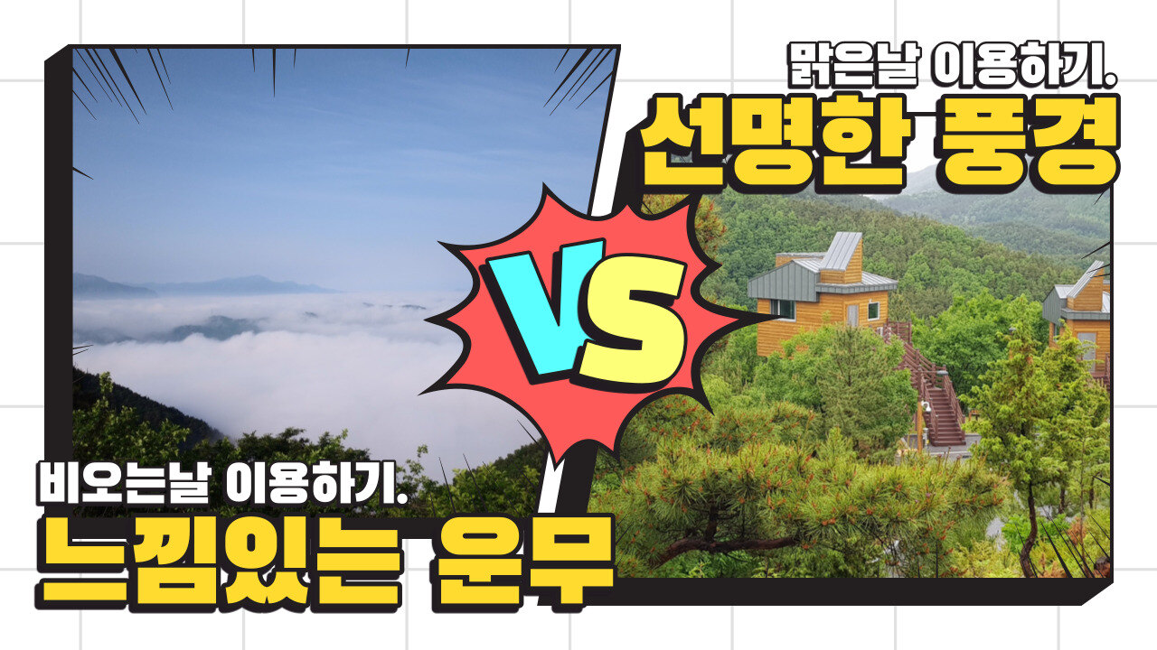 무주 향로산 자연휴양림 모노레일, 숲속 힐링 숙소