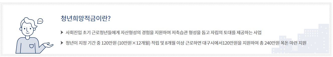 청년희망적금 자격조건 신청방법