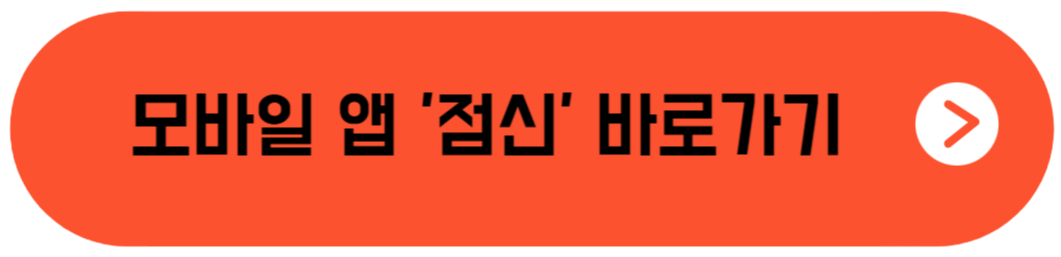 모바일 앱 '점신'