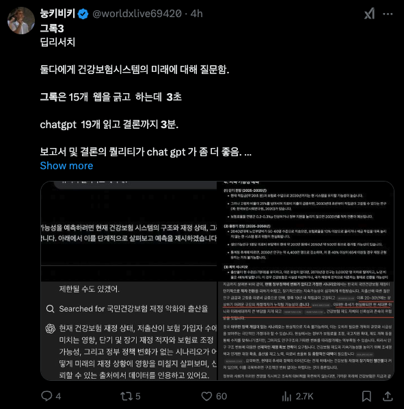 그록3(Grok3) 사용하는 방법 및 후기 관련주 모음