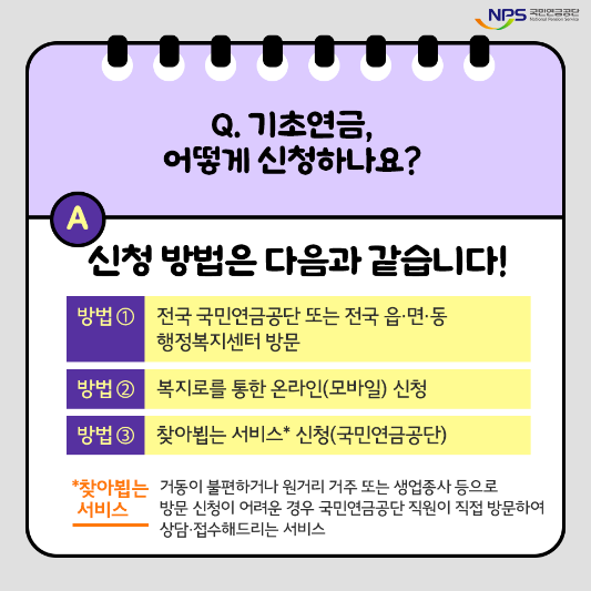 기초연금