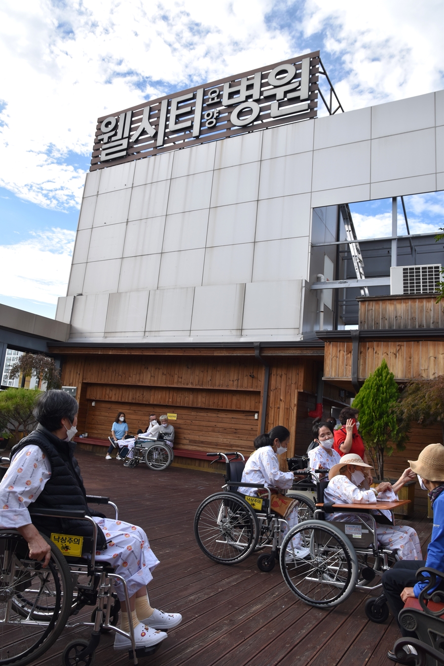 웰시티요양병원 옥상공원 사진