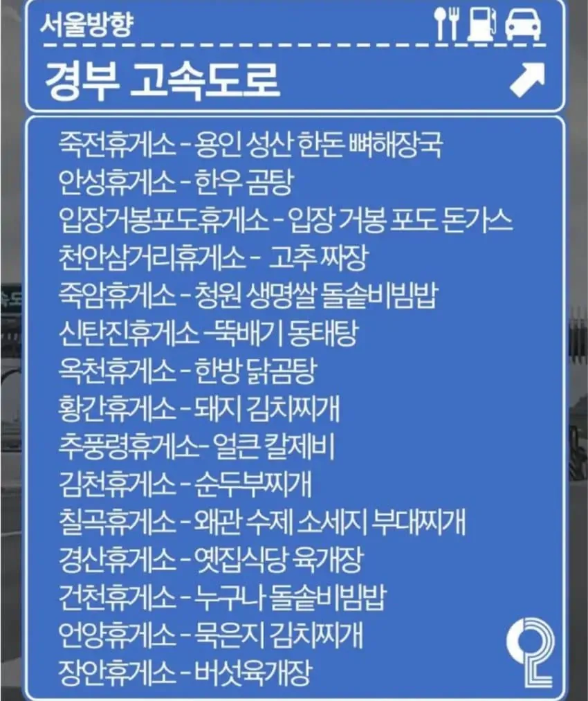 휴게소 메뉴 (8)