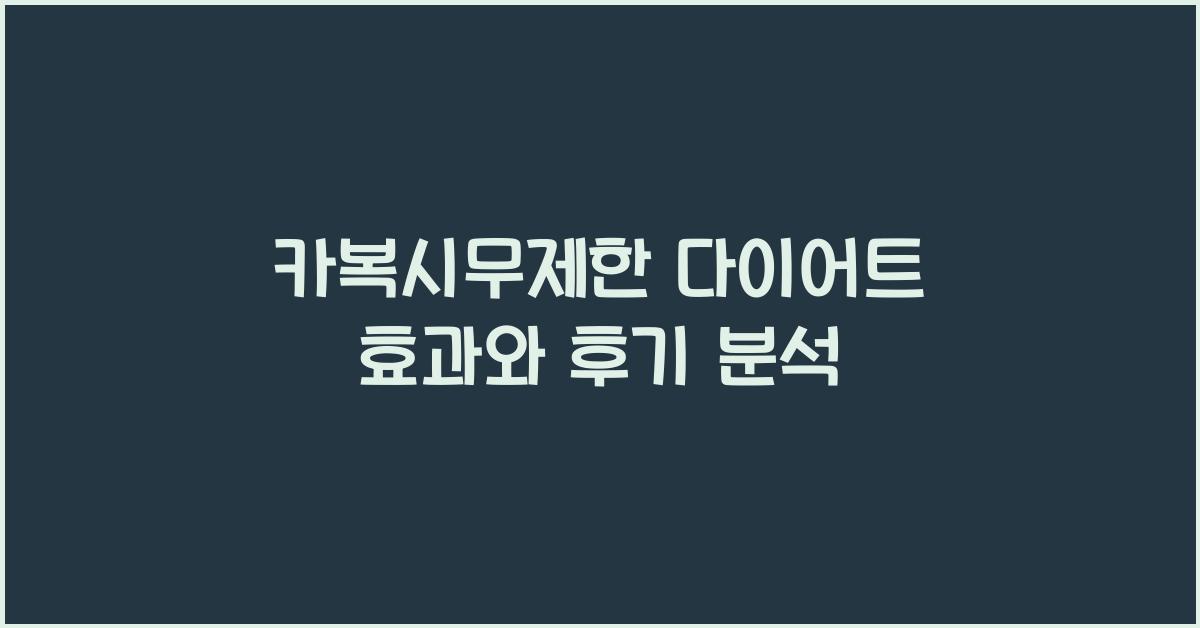 카복시무제한