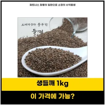 통들깨와 들깨가루 차이 효능 비교 뭐가 더 좋은지 분석_10