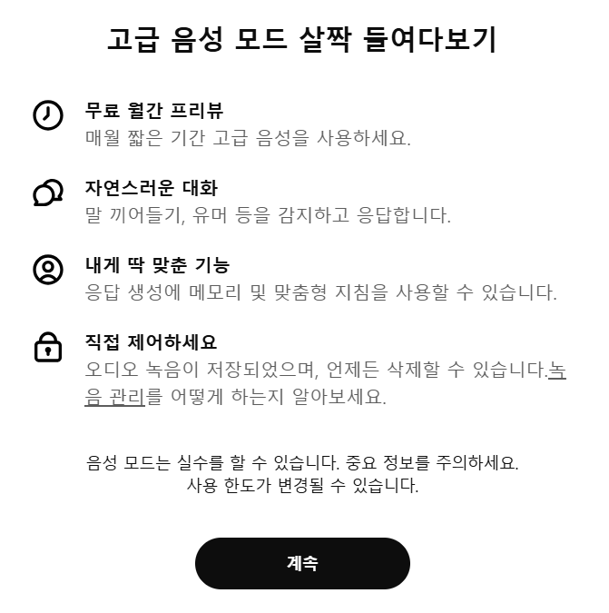 챗지피티 플러스 구독하면 고급 음성 기능을 사용할 수 있을까?