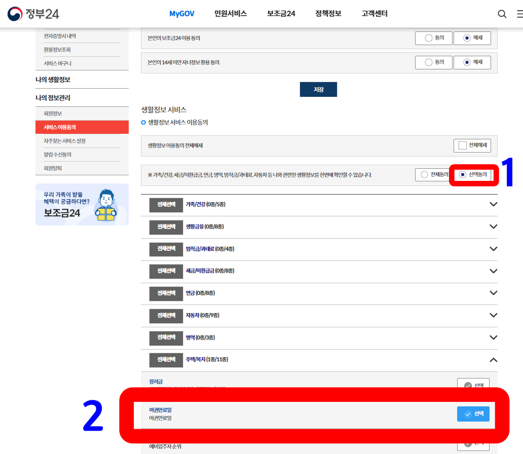 여권 만료일 여권번호 온라인 확인 방법