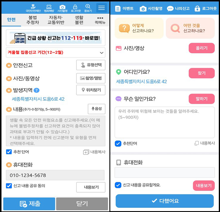 어린이도 안전 위험 신고 쉽게&hellip;'어린이 안전신문고' 운영