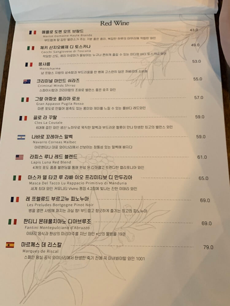 레드와인 종류 및 가격