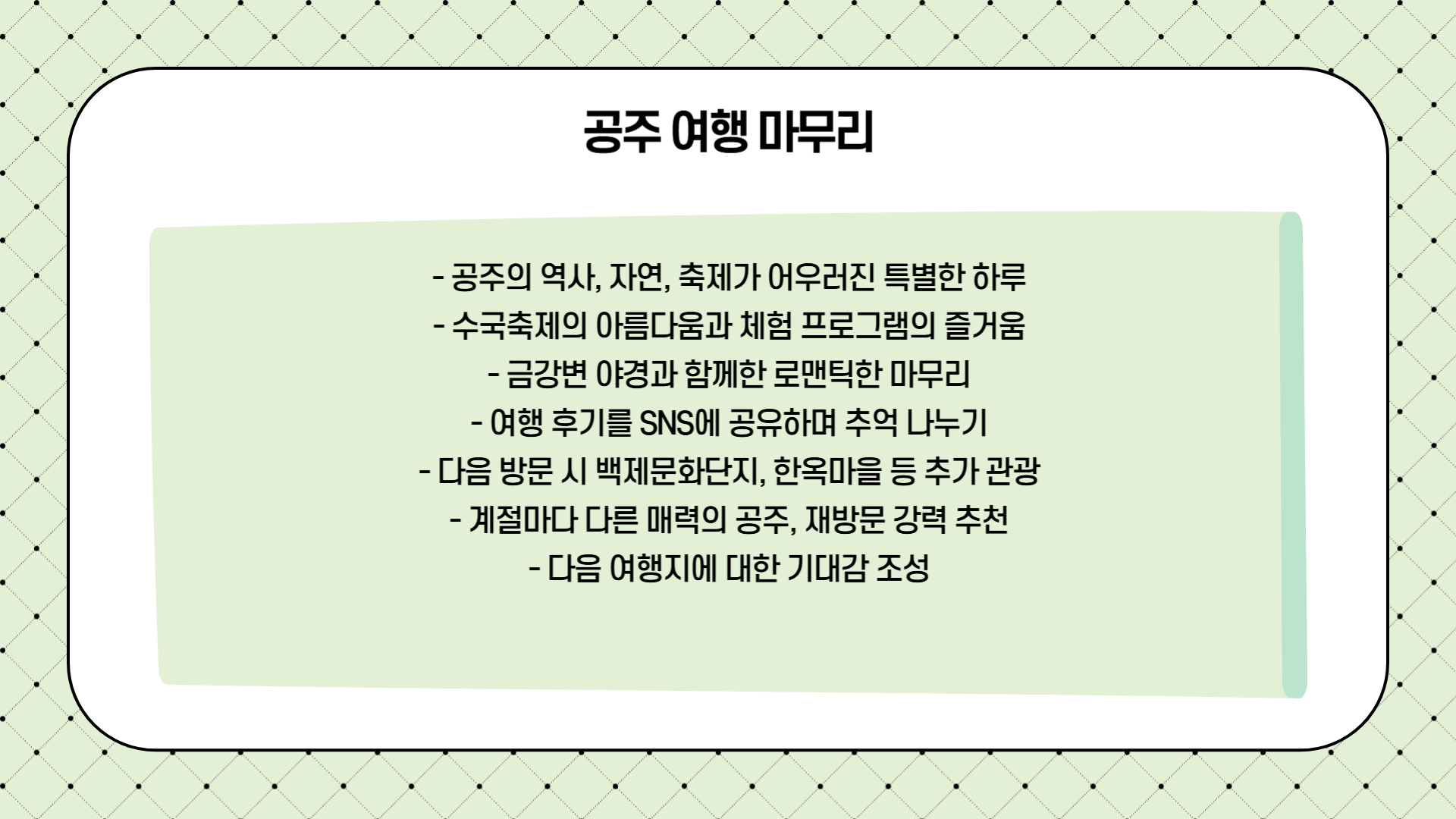 수국축제와 함께하는 공주 하루 코스 여행 일정