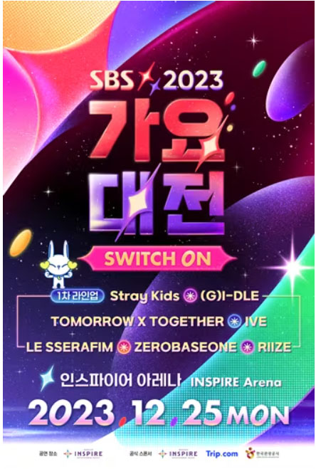 2023 가요대전 1차 라인업