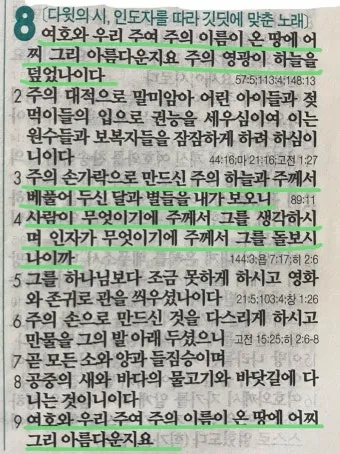 시편 8편 설교 아이디어 찬양 묵상 말씀_26