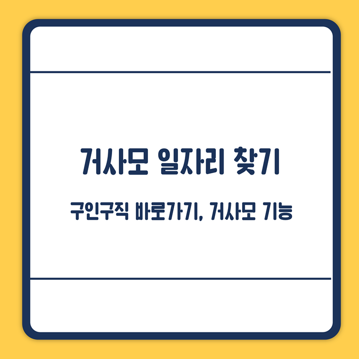 거사모 바로가기