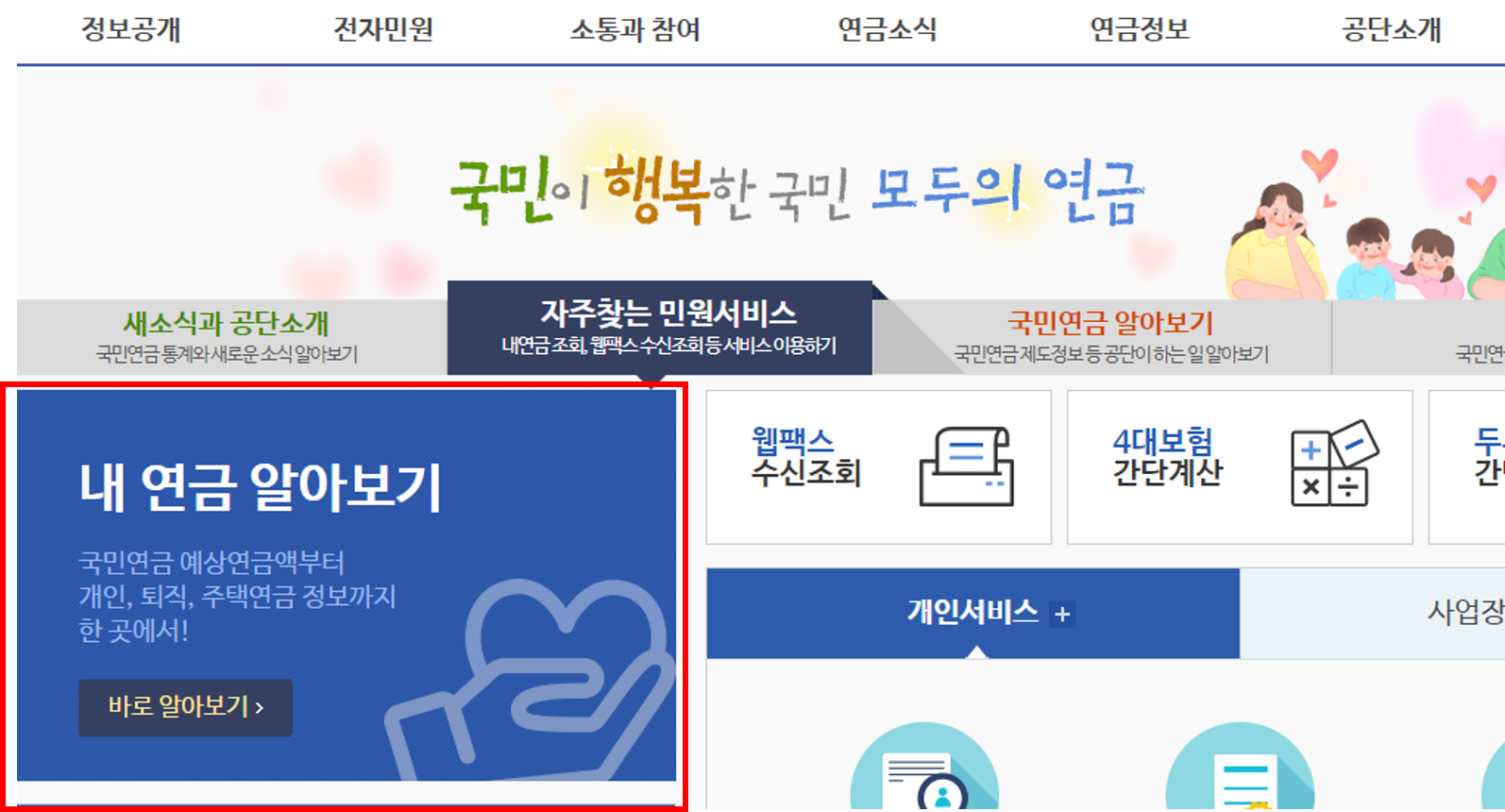 국민연금 수령액