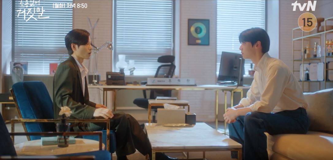 소용없어거짓말_13회