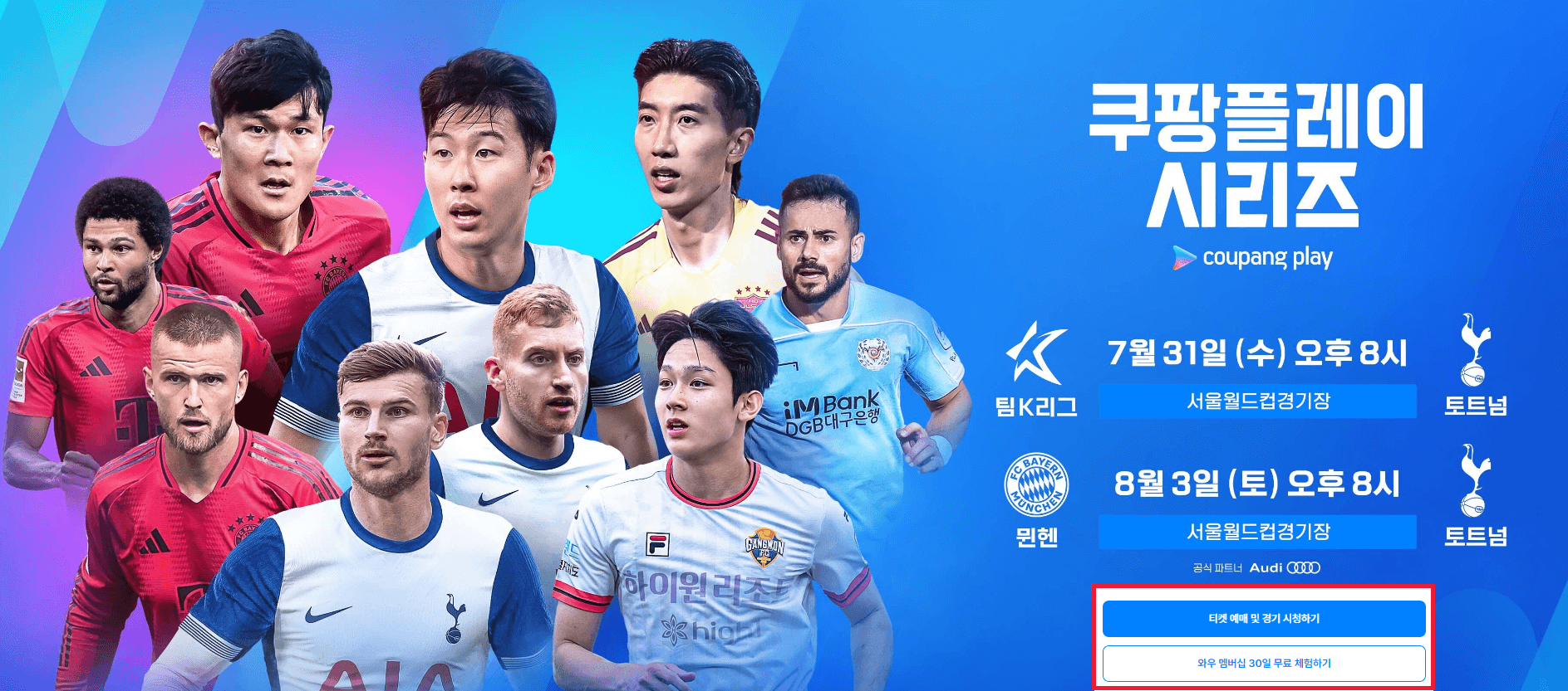 토트넘 뮌헨 중계 무료 보기