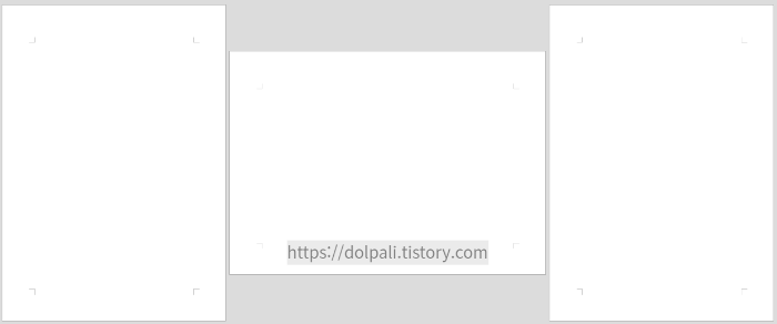 한글 용지 가로, 세로 혼합하여 사용 예시