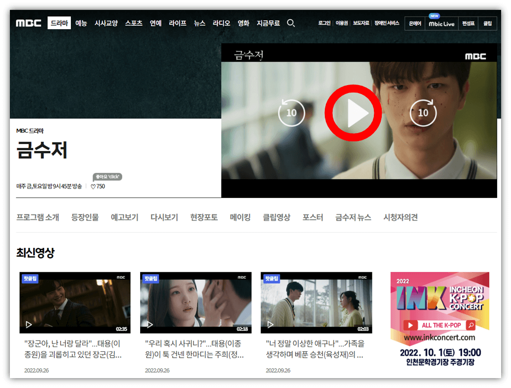 MBC-금수저-드라마-홈페이지-사이트-바로가기