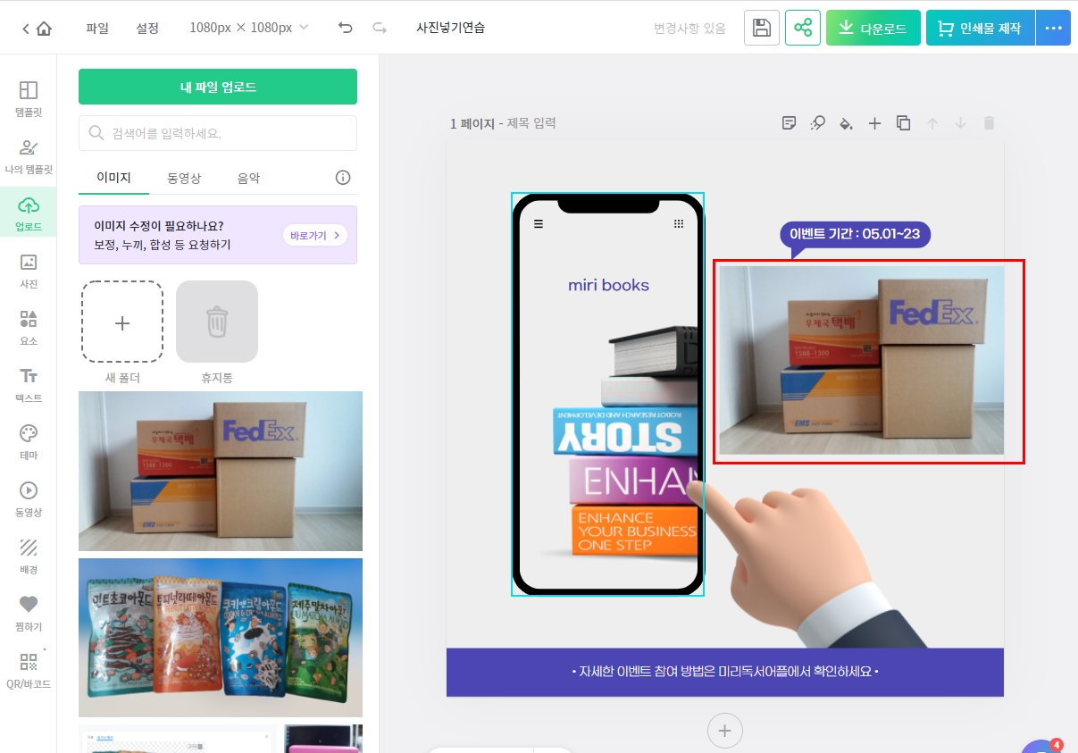 미리캔버스 사진넣기