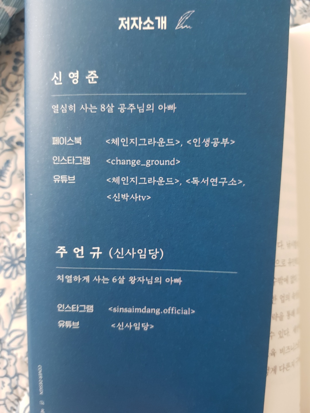 인생은 실전이다 저자 소개