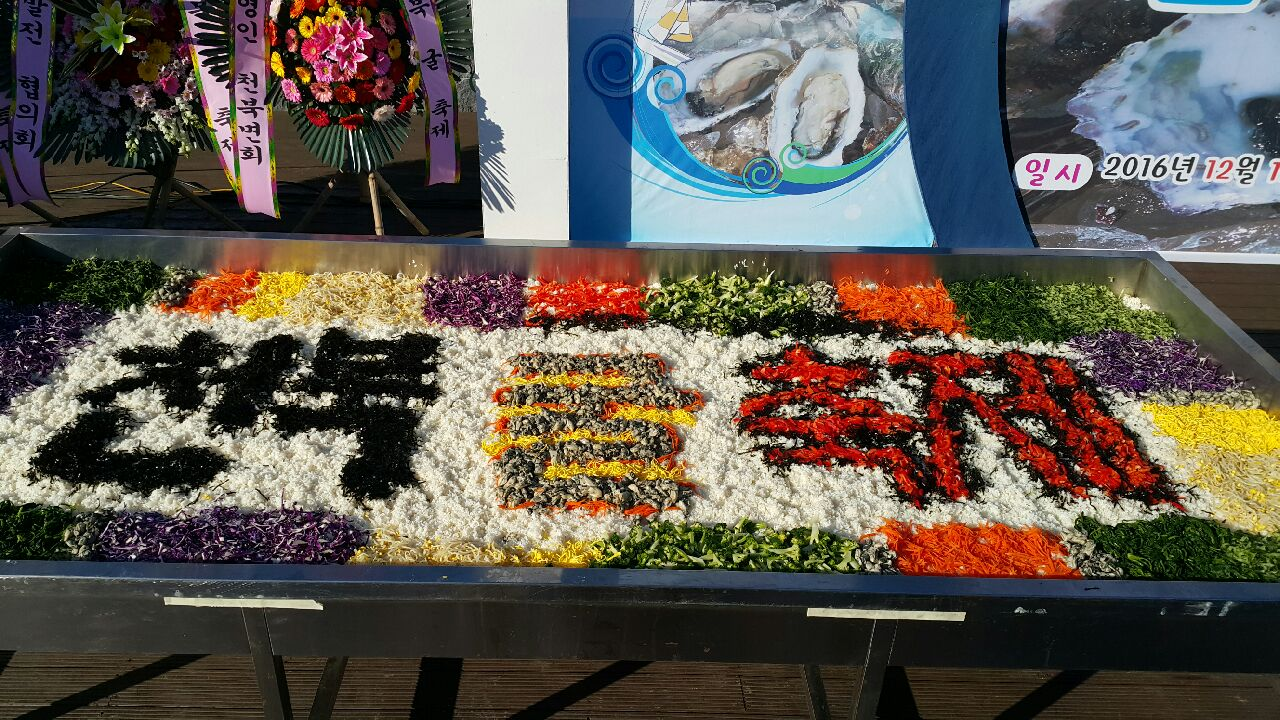 2024 천북 굴 축제 기본정보와 프로그램 정리