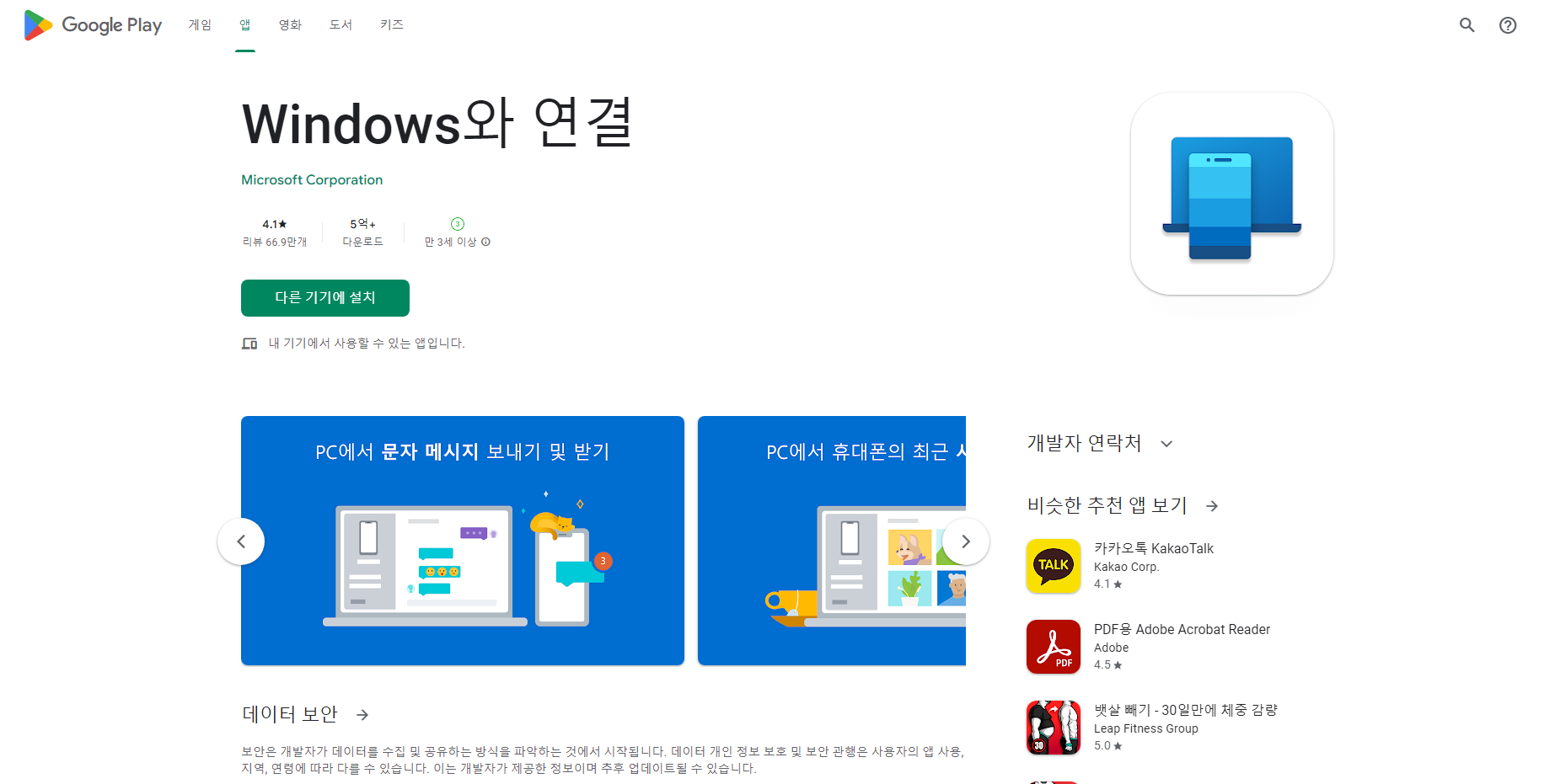Windows와 연결, 휴대폰과 PC 액세스