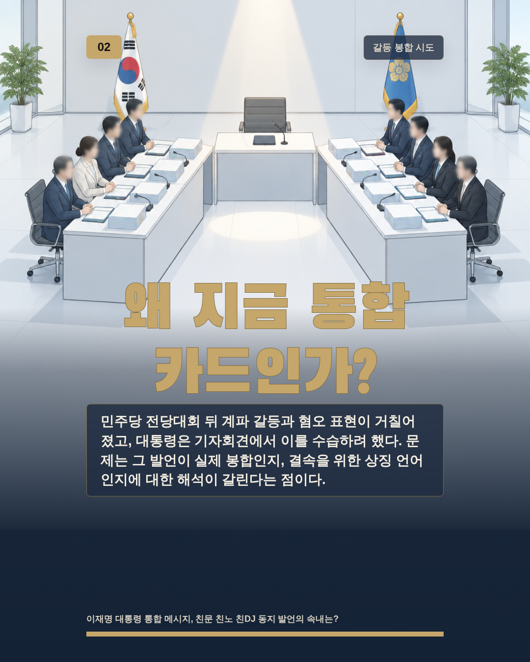 왜 지금 통합 카드인가?