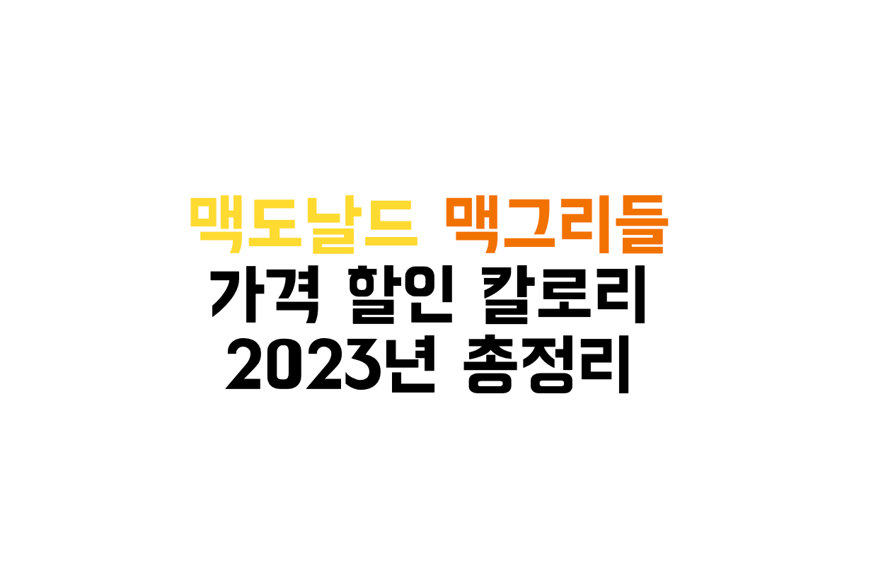맥그리들 포스팅 사진