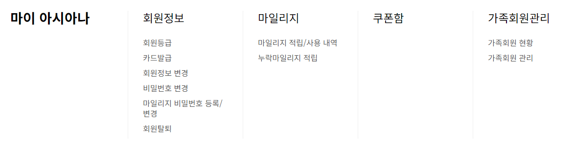 아시아나항공 가족회원 등록 마일리지 합산 방법1