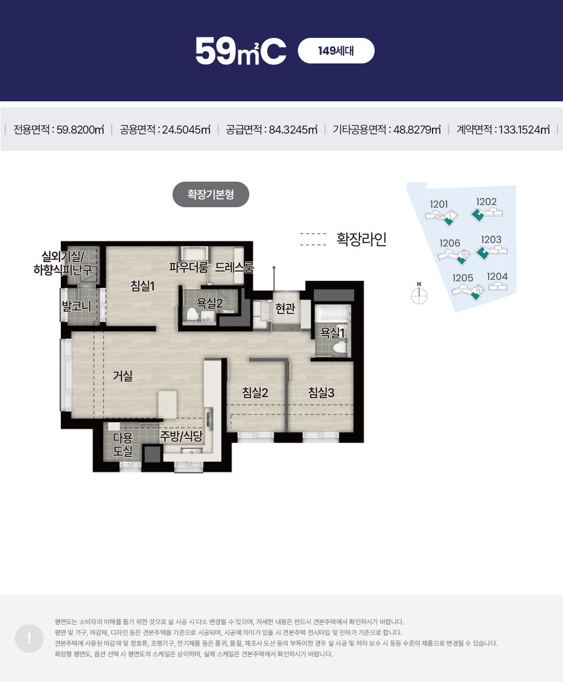 오산 세교 아테라 - 59C 평면도