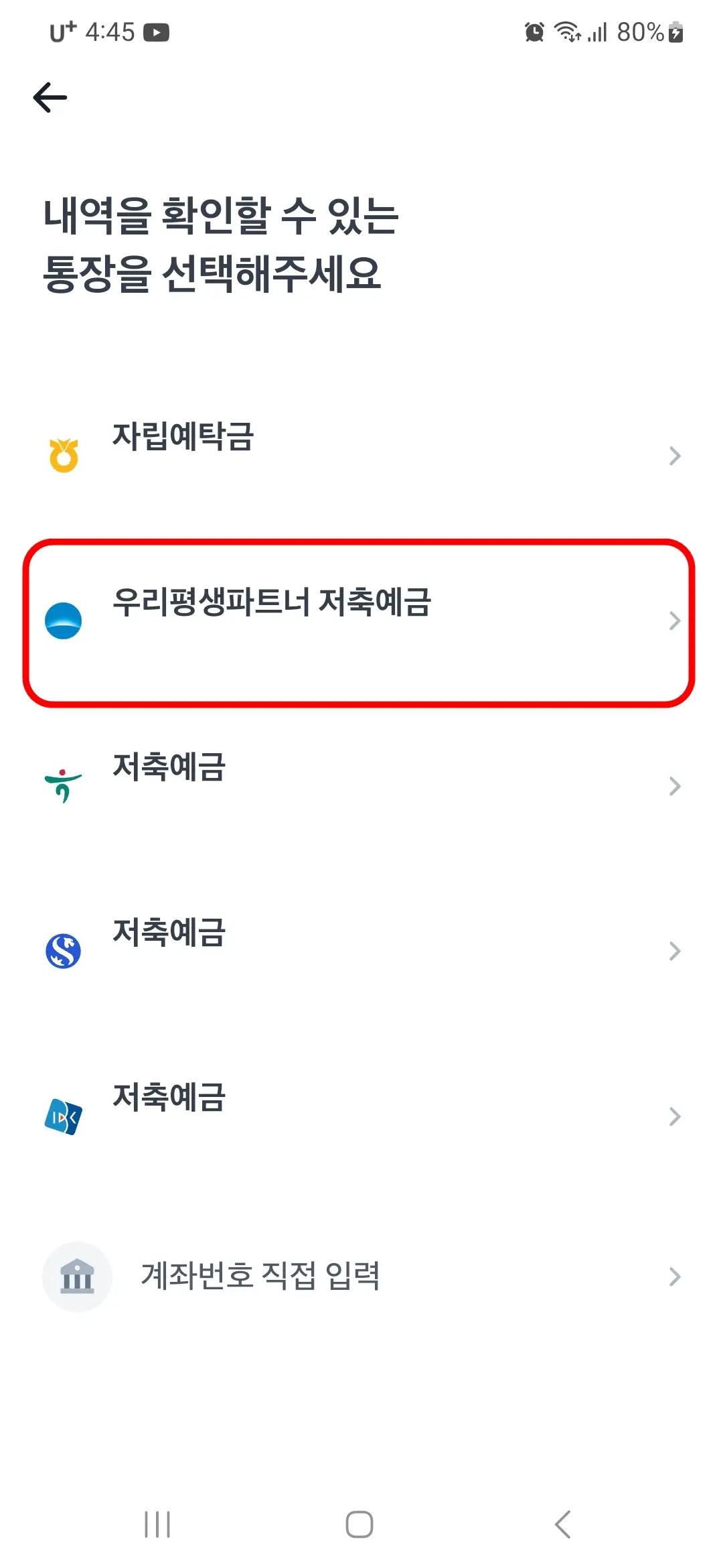 통장 선택