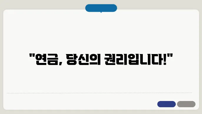 국민연금 재산 분할, 직장인이 알아야 할 내용