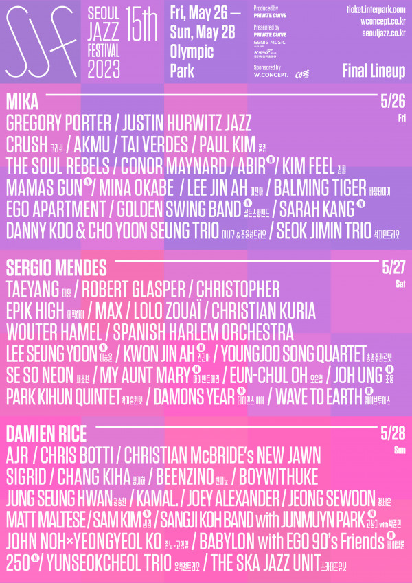 서울재즈페스티벌 2023 티켓 시간