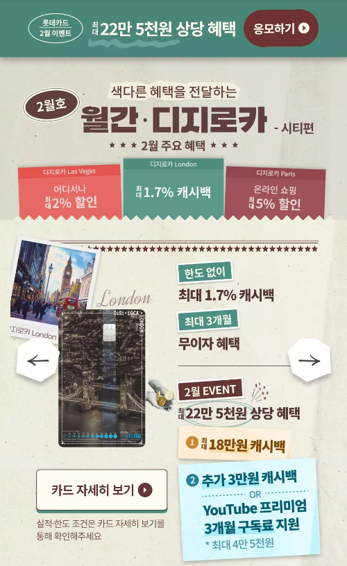 2025년+2월+신용카드+롯데+신규혜택