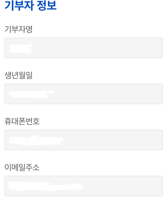 고향사랑기부제-기부자정보