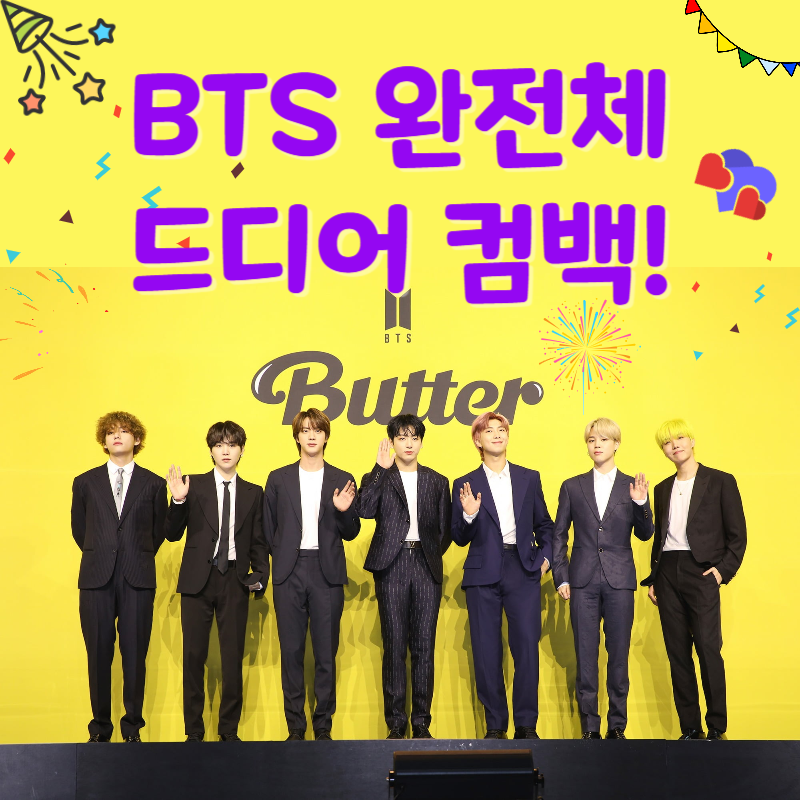 방탄소년단 완전체 복귀 시점은? 전역 일정부터 컴백 전망까지