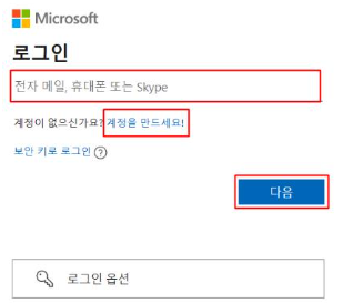 휴대폰-연결-앱을-사용하기-위하여-마이크로소프트-계정-로그인-방법-설명하는-그림