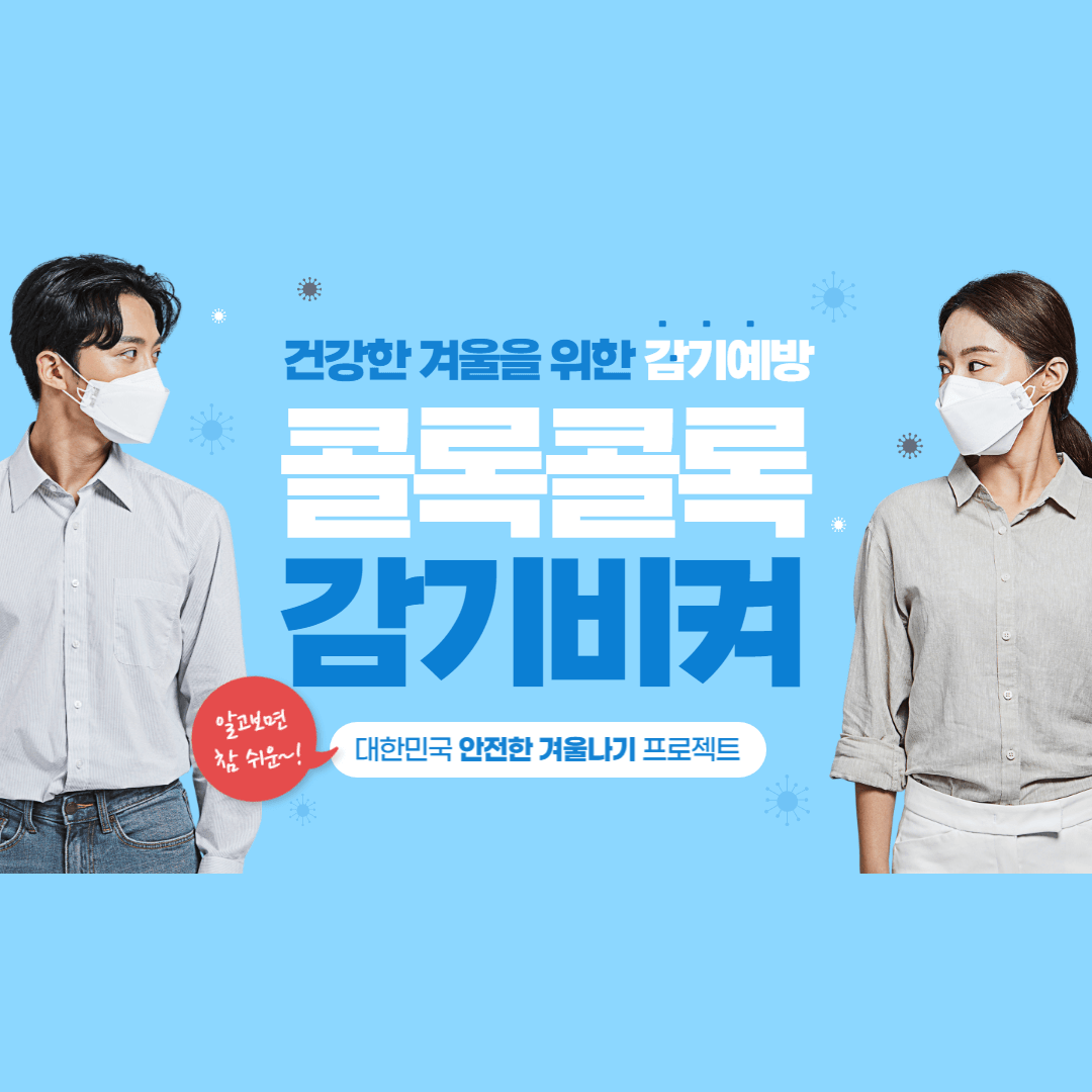 독감예방접종 