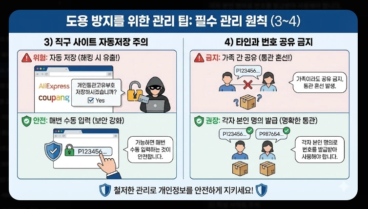 유니패스 개인통관번호 재발급