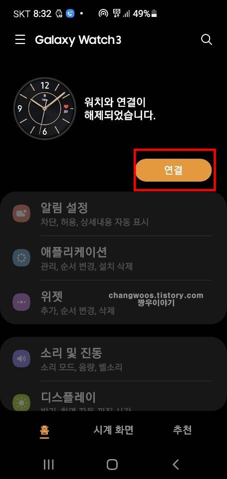 연결 버튼 누르기