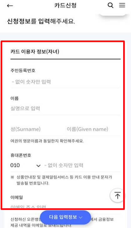 자녀(청소년) 정보 입력