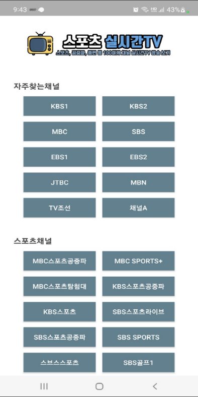 프로야구 실시간TV, KBO 프로야구, MLB 야구, 일본 프로야구 중계