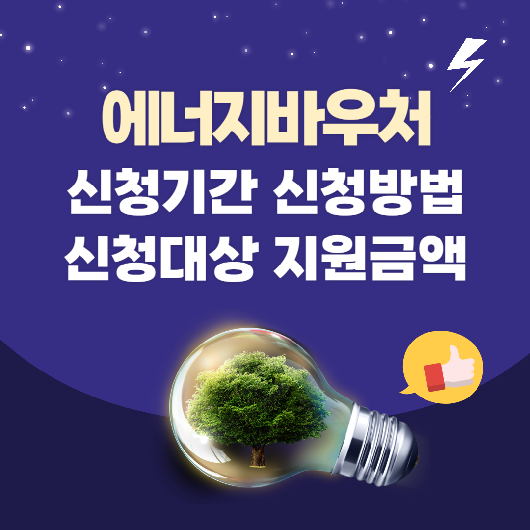 에너지바우처