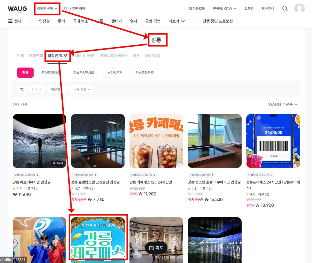 와그에서 KTX 50% 할인 받는 방법