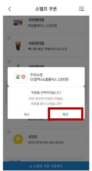 신한쏠(SOL)스탬프쿠폰-받기