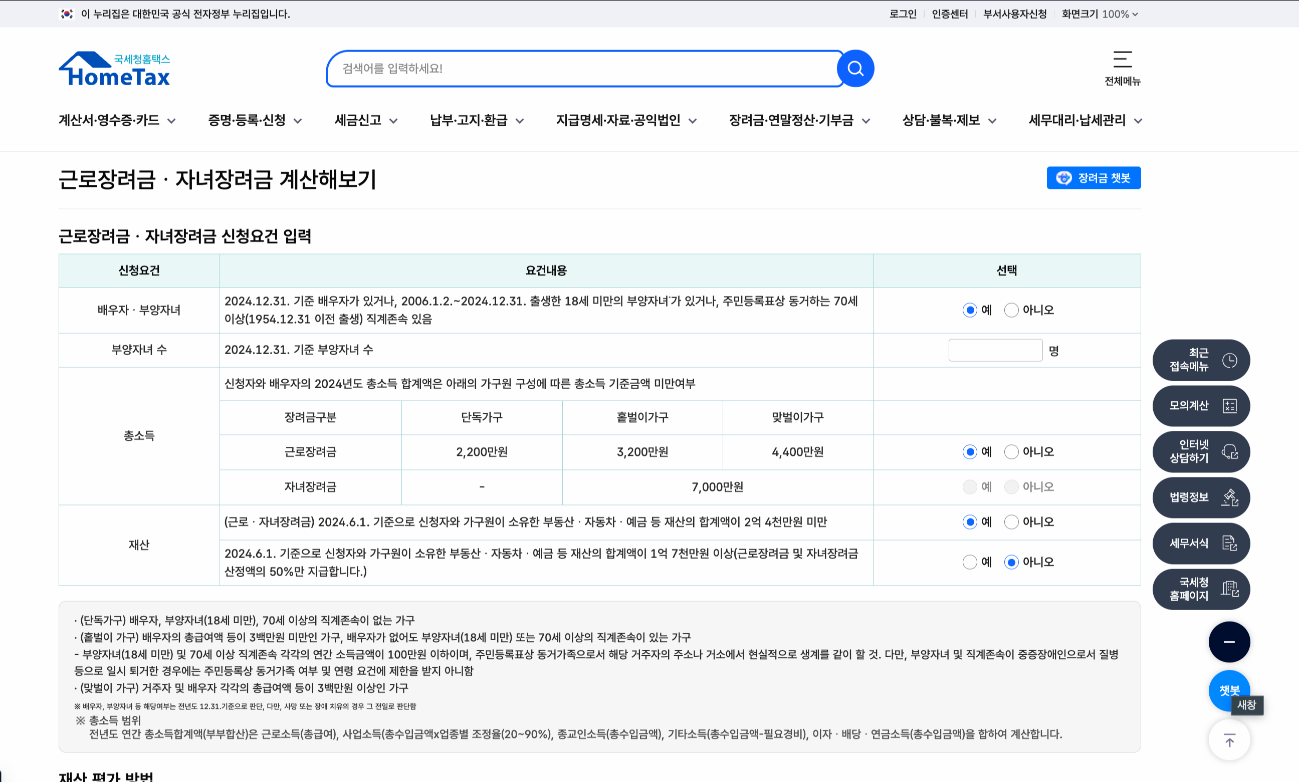 근로장려금모의계산기