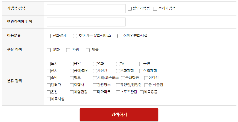 문화누리카드 잔액조회