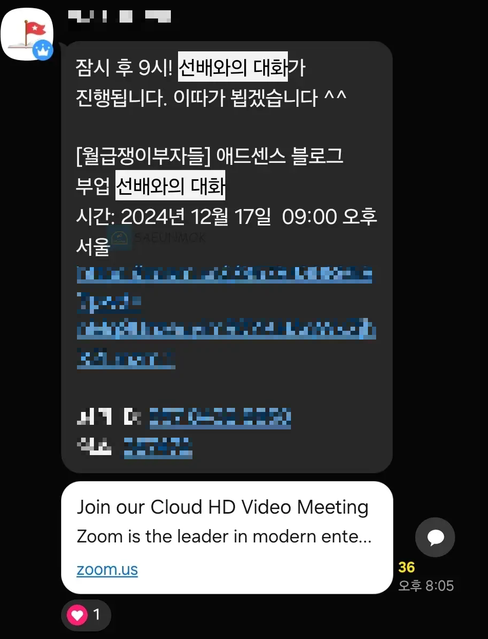 선배와의대화-카톡-공지